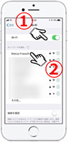 welcia Free WiFi 接続手順①の画像です。