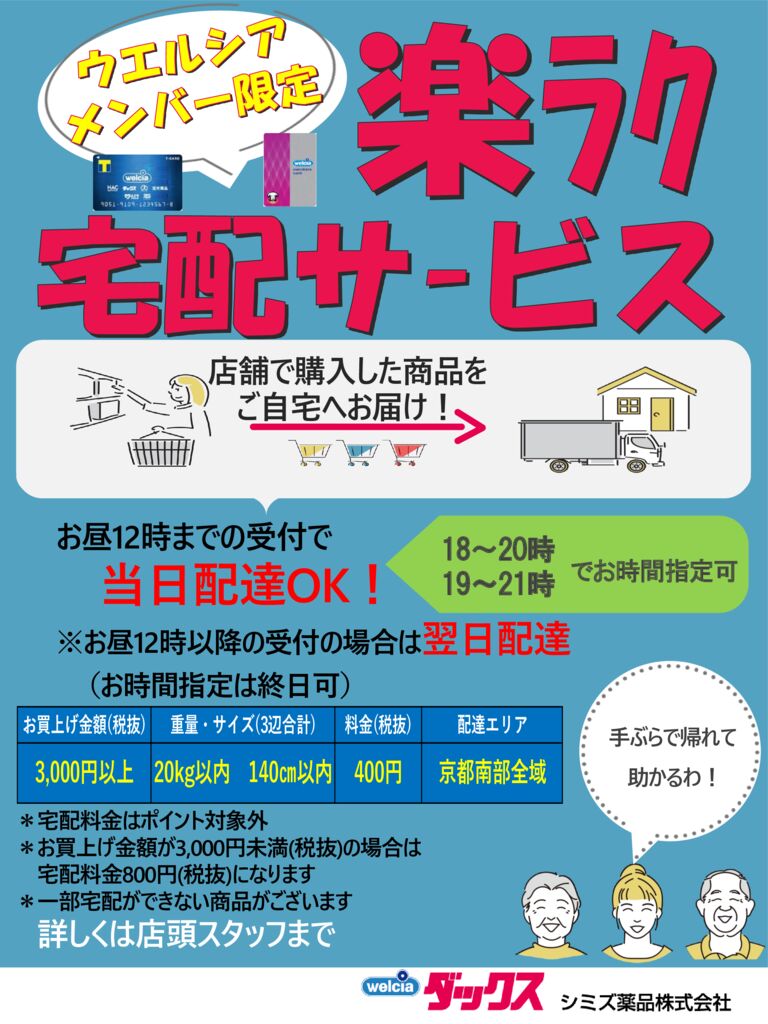 楽ラク宅配サービスの画像です。