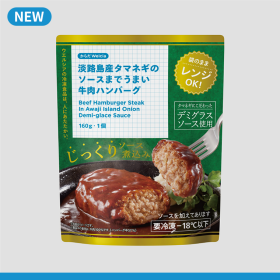 淡路島産タマネギのソースまでうまい牛肉ハンバーグ