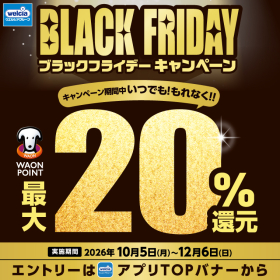 BLACKFRIDAYキャンペーン