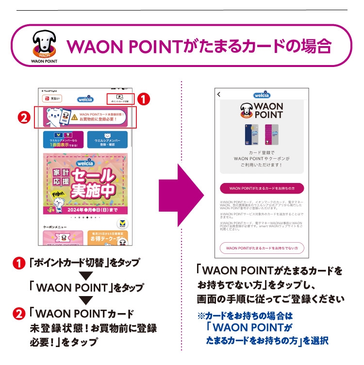 WAON POINTカードを発行するには