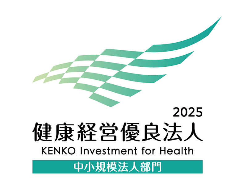 健康経営優良法人